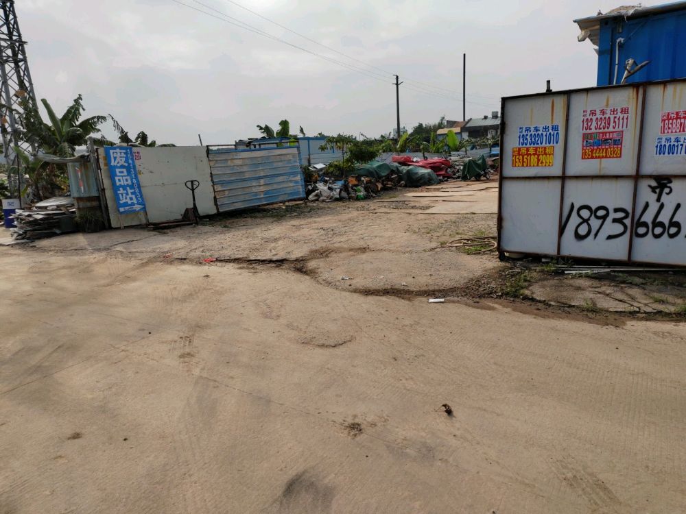 兴瑞废品站