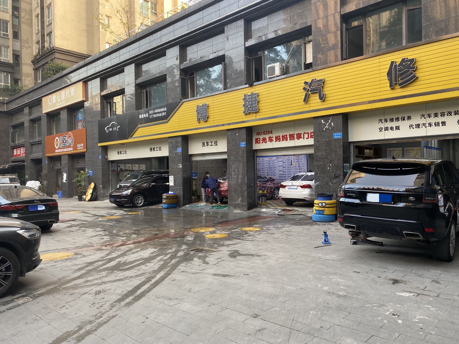 博杰汽修