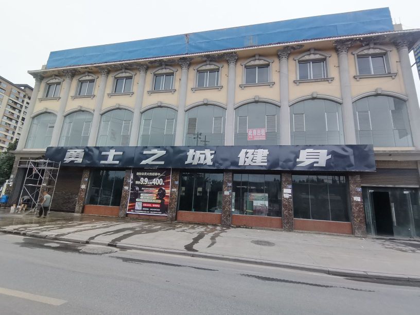 勇士之城健身(始阳店)