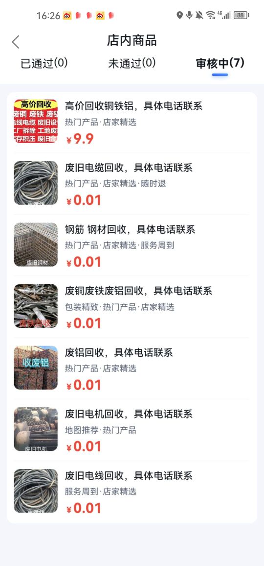 小张再生资源回收站
