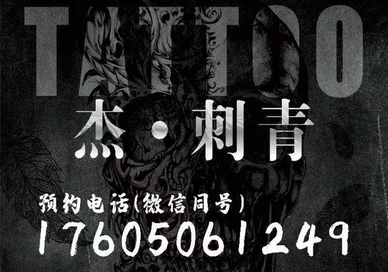 异能杰艺纹身店