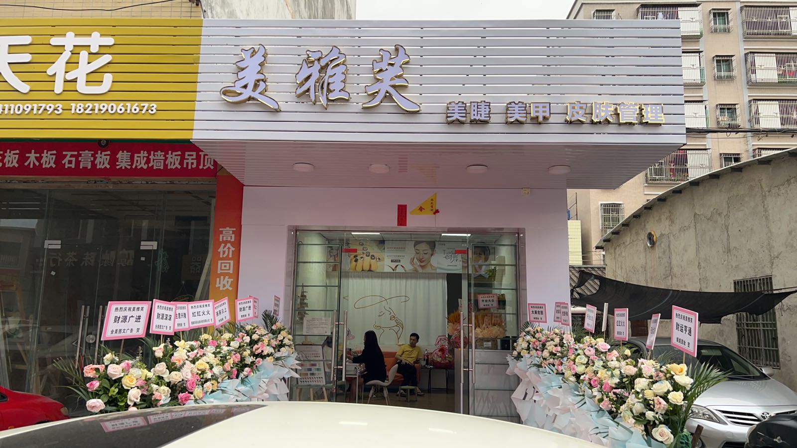 美雅芙(海龙路店)