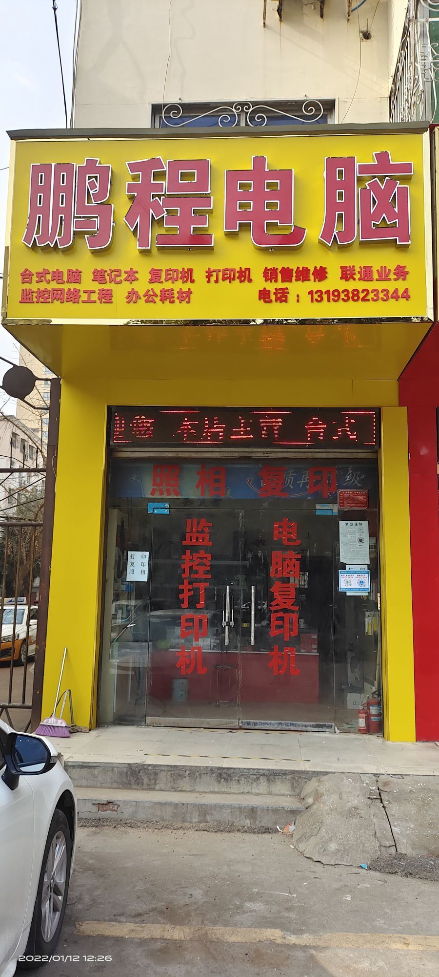 鹏程电脑(桑园路店)