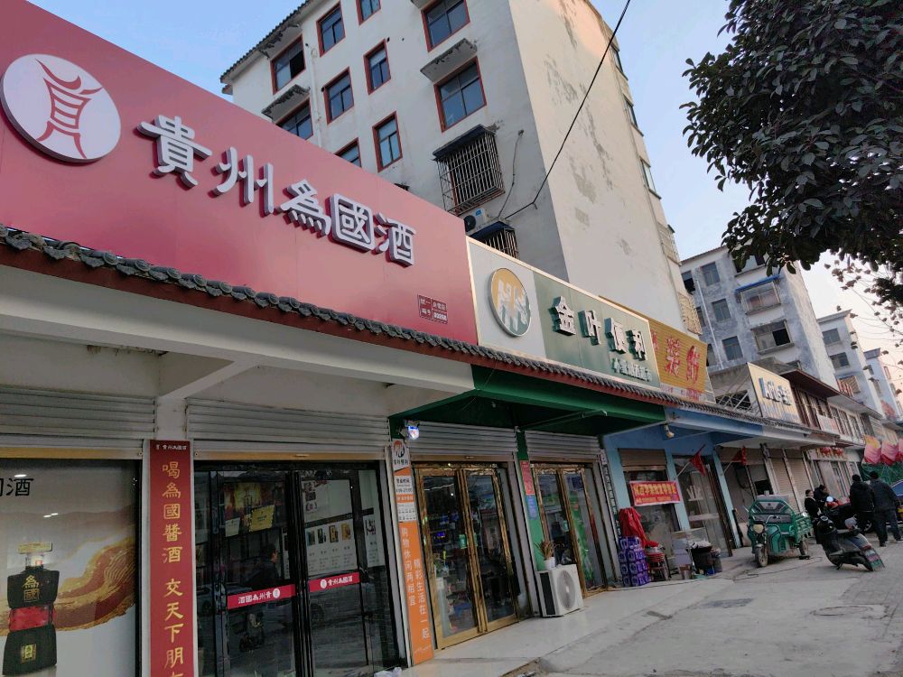 永城市芒山镇永城贵州为国酒(芒山自营店)