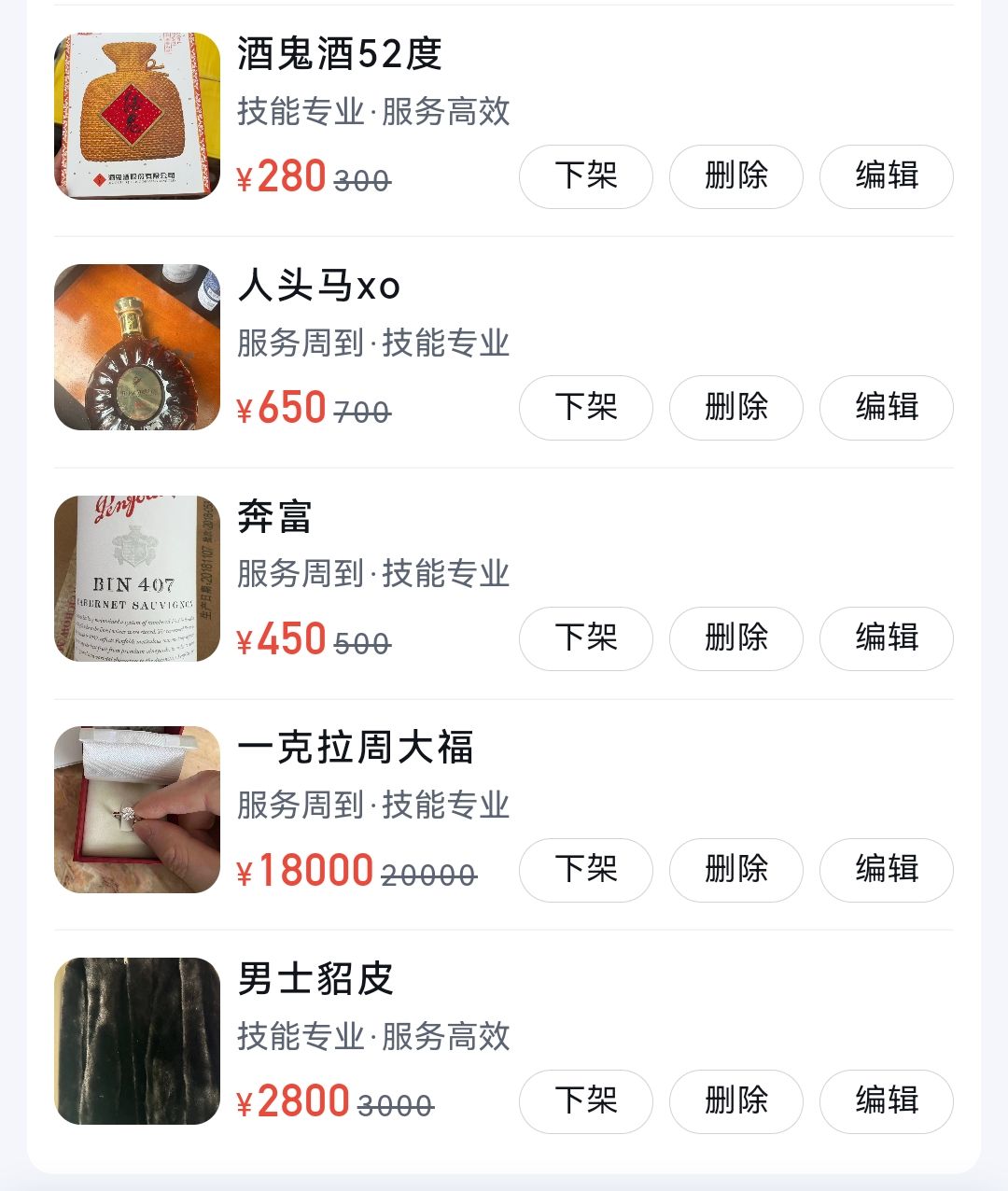 名酒奢侈品回收