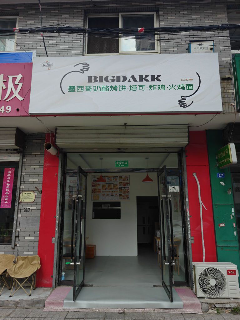 BIGDAKK墨西哥奶酪烤饼塔可(许西店)