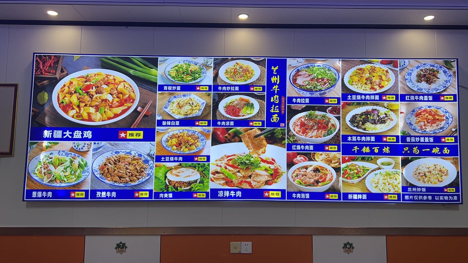 清真中国兰州拉面