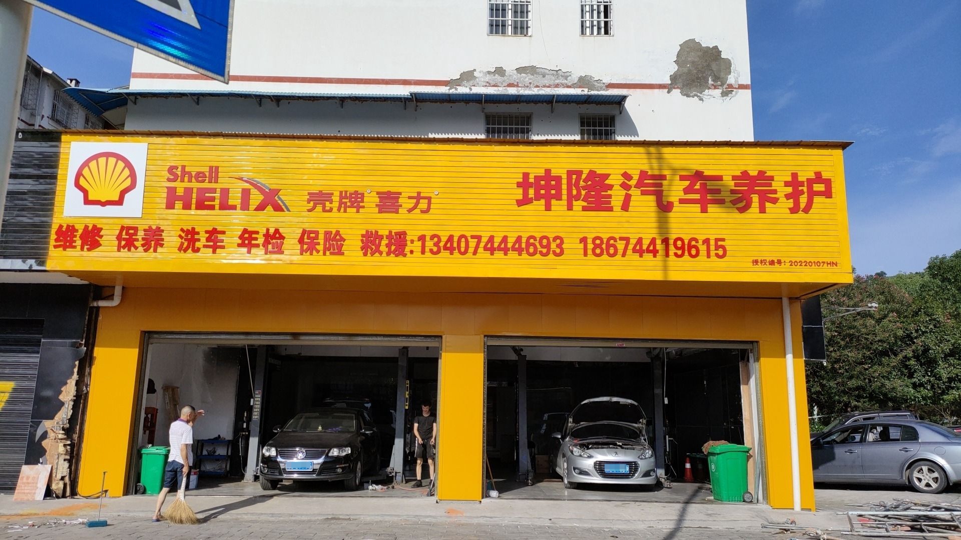 坤隆汽车养护中心