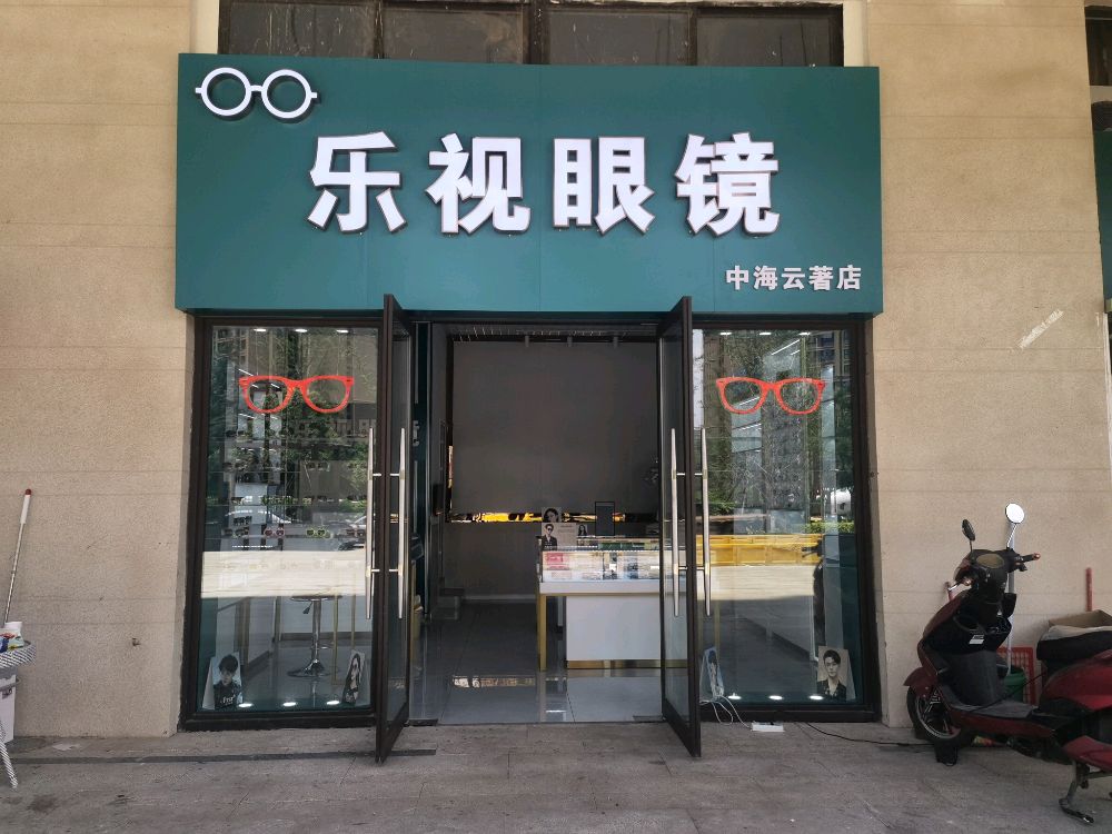 乐视配眼镜店(中海云著店)