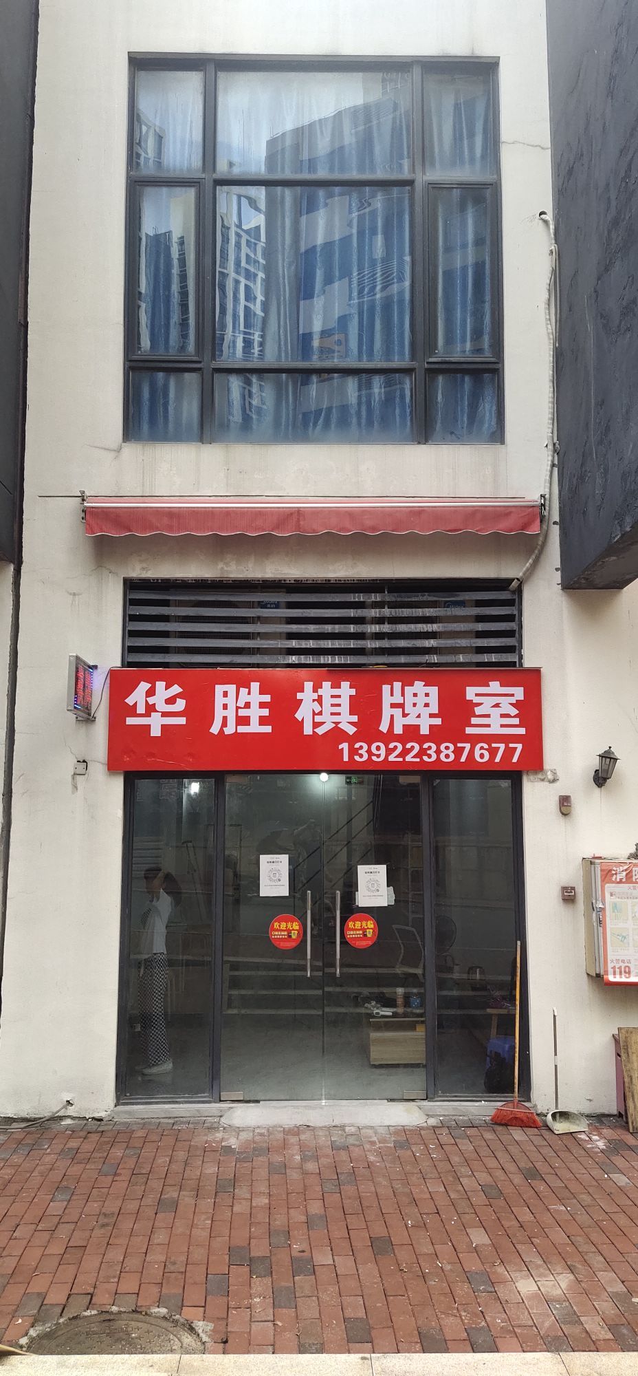 华胜棋牌房