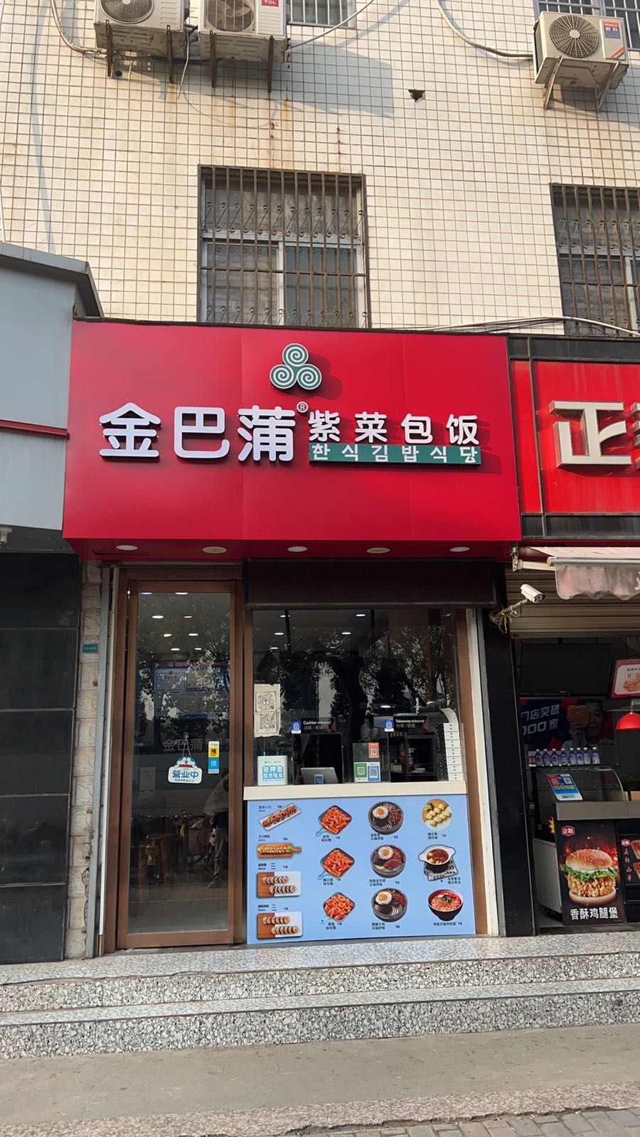 金蒲惆垤辖巴紫菜包饭(陕科大店)