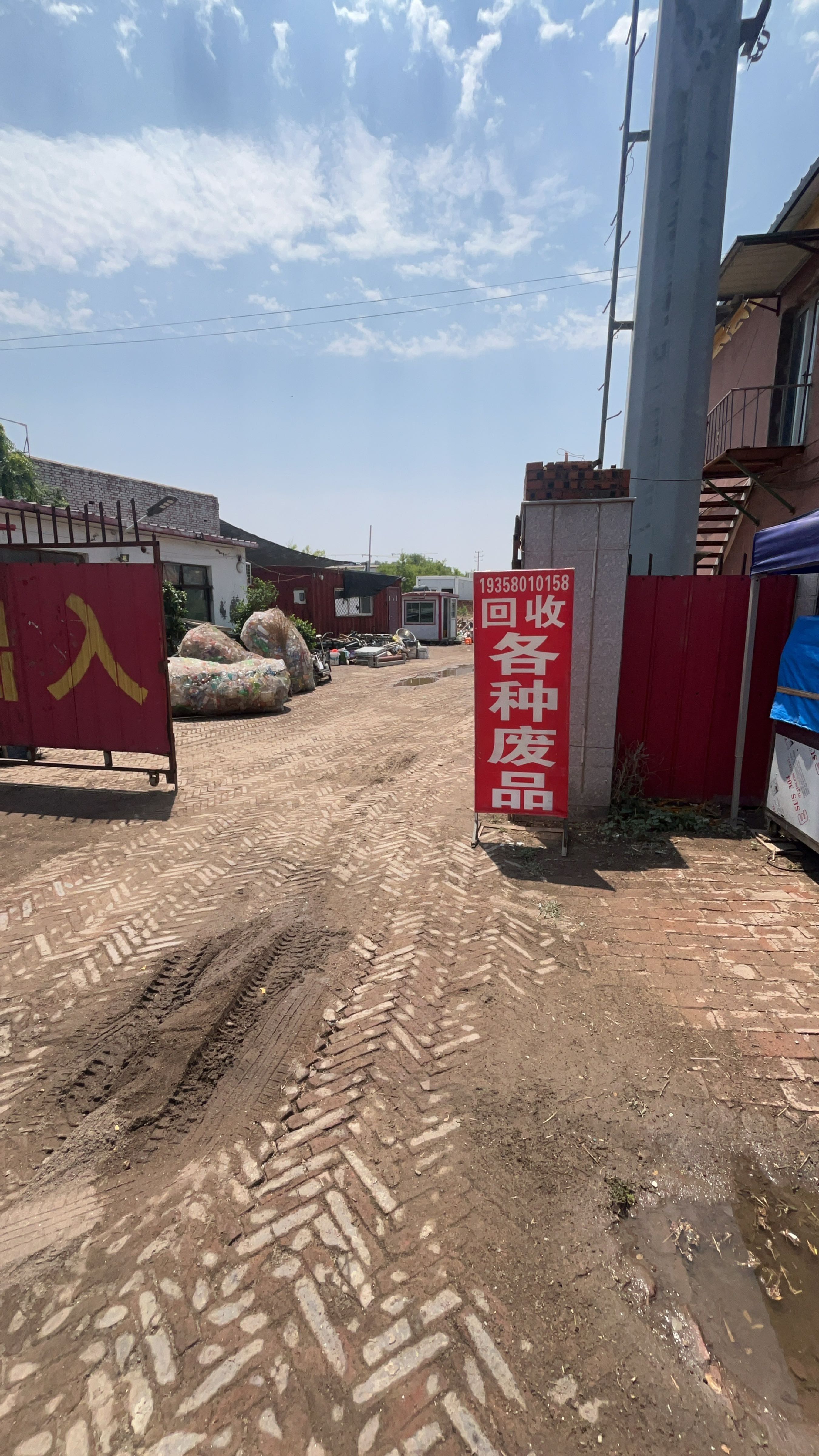 回收各种废品