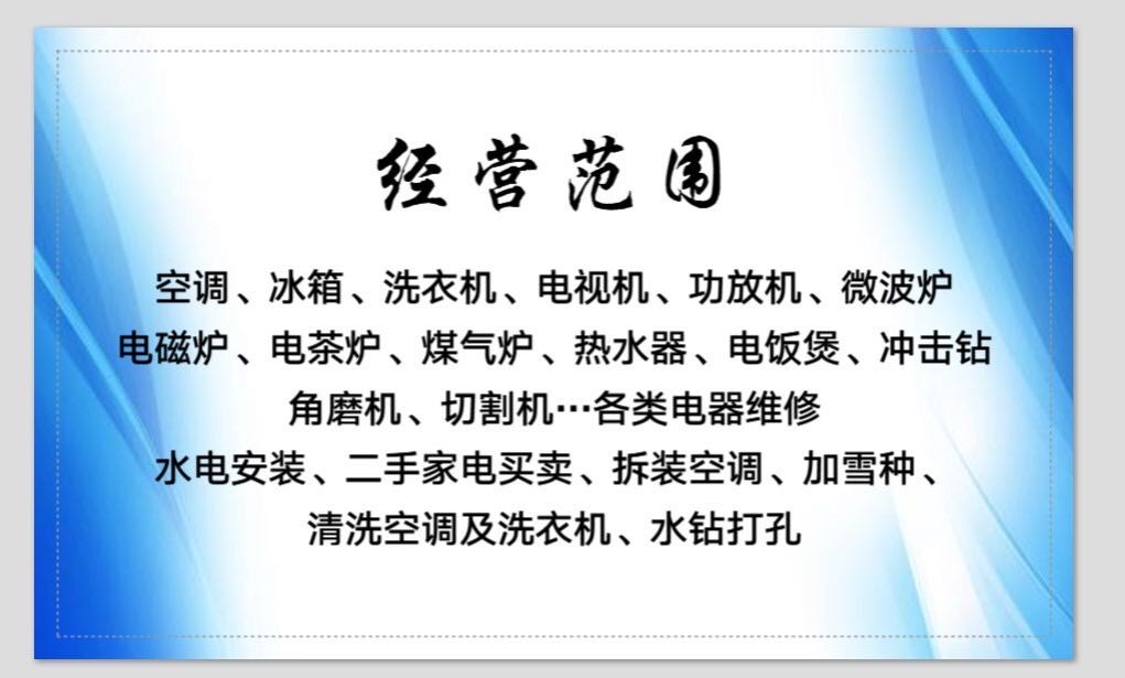 赤诚电器维修部