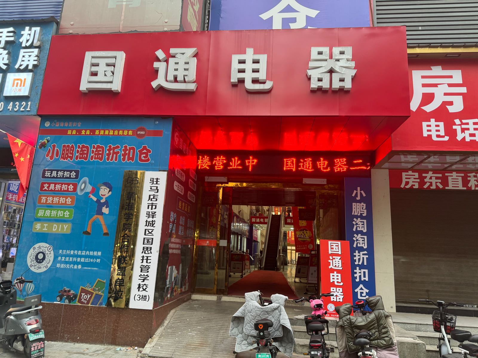 国通电器乐山路店(育红巷店)