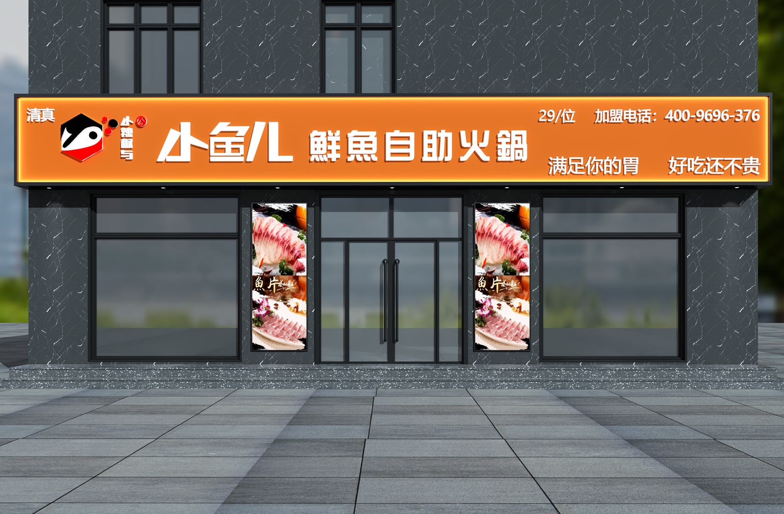小鱼儿鲜鱼自助火锅(泊头店)