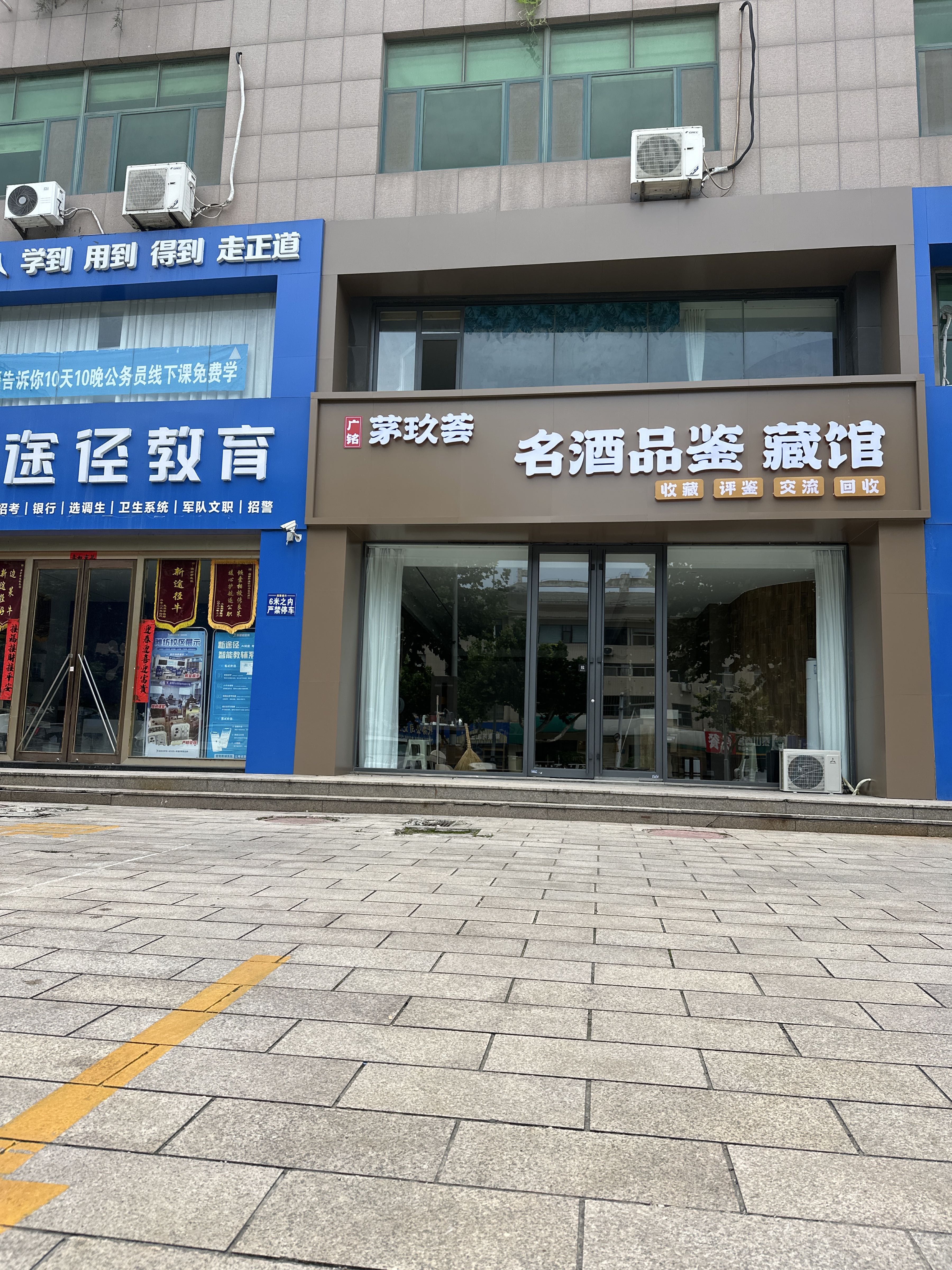 茅玖荟·名酒礼品回收评鉴藏馆(东风东街店)