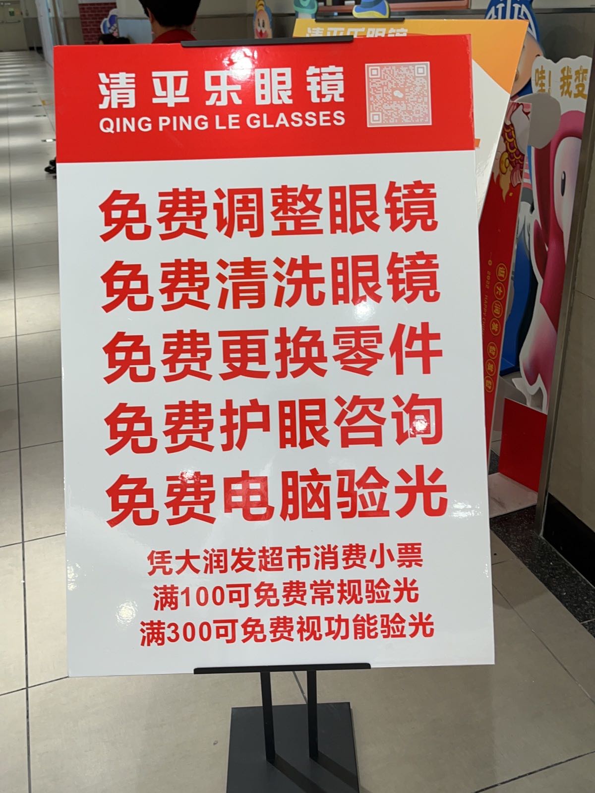 畎清乐平醛眼镜