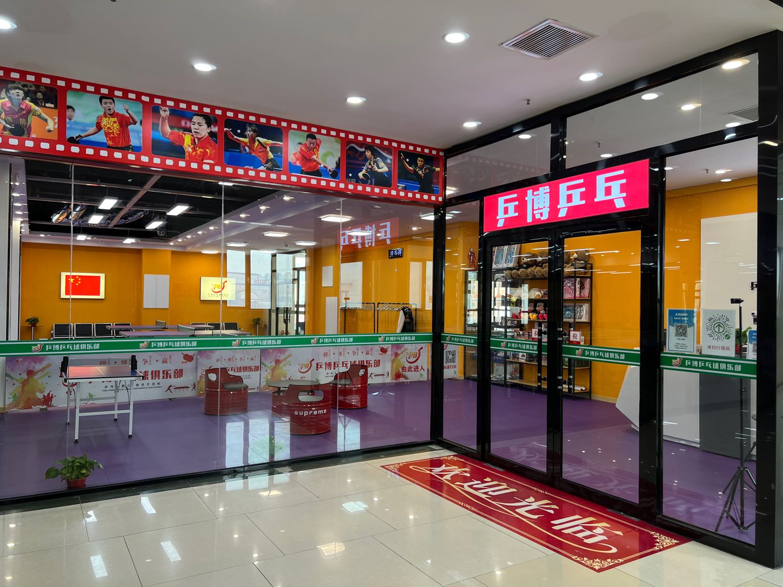 乒博乒乓球俱乐部(新都汇店)