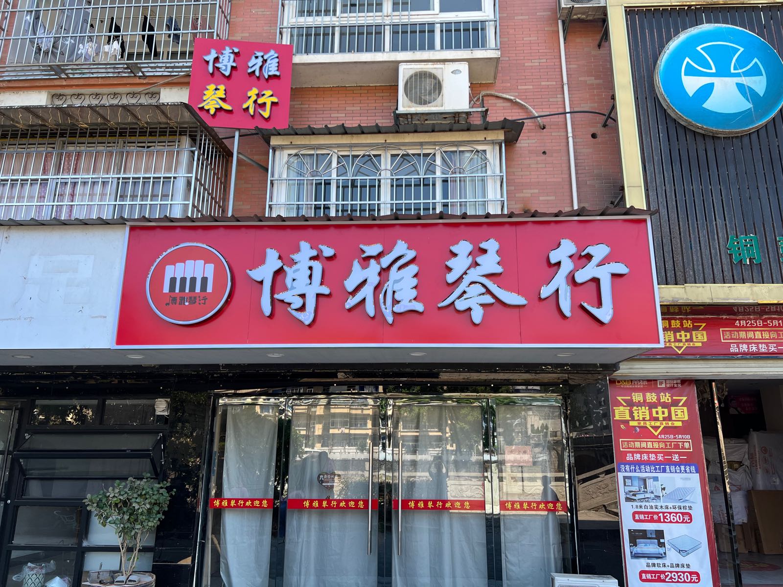 江西省铜鼓县太雅博饵琴行(城南西路店)