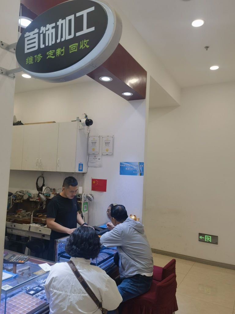 沙河口区首饰加工回收(黄河路锦辉购物广场店)