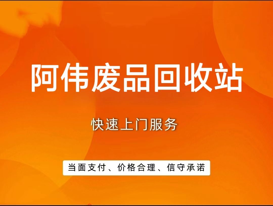 阿伟废品回收站