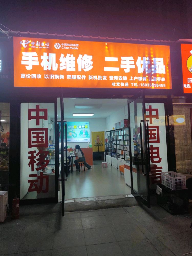 手机维修二手优品