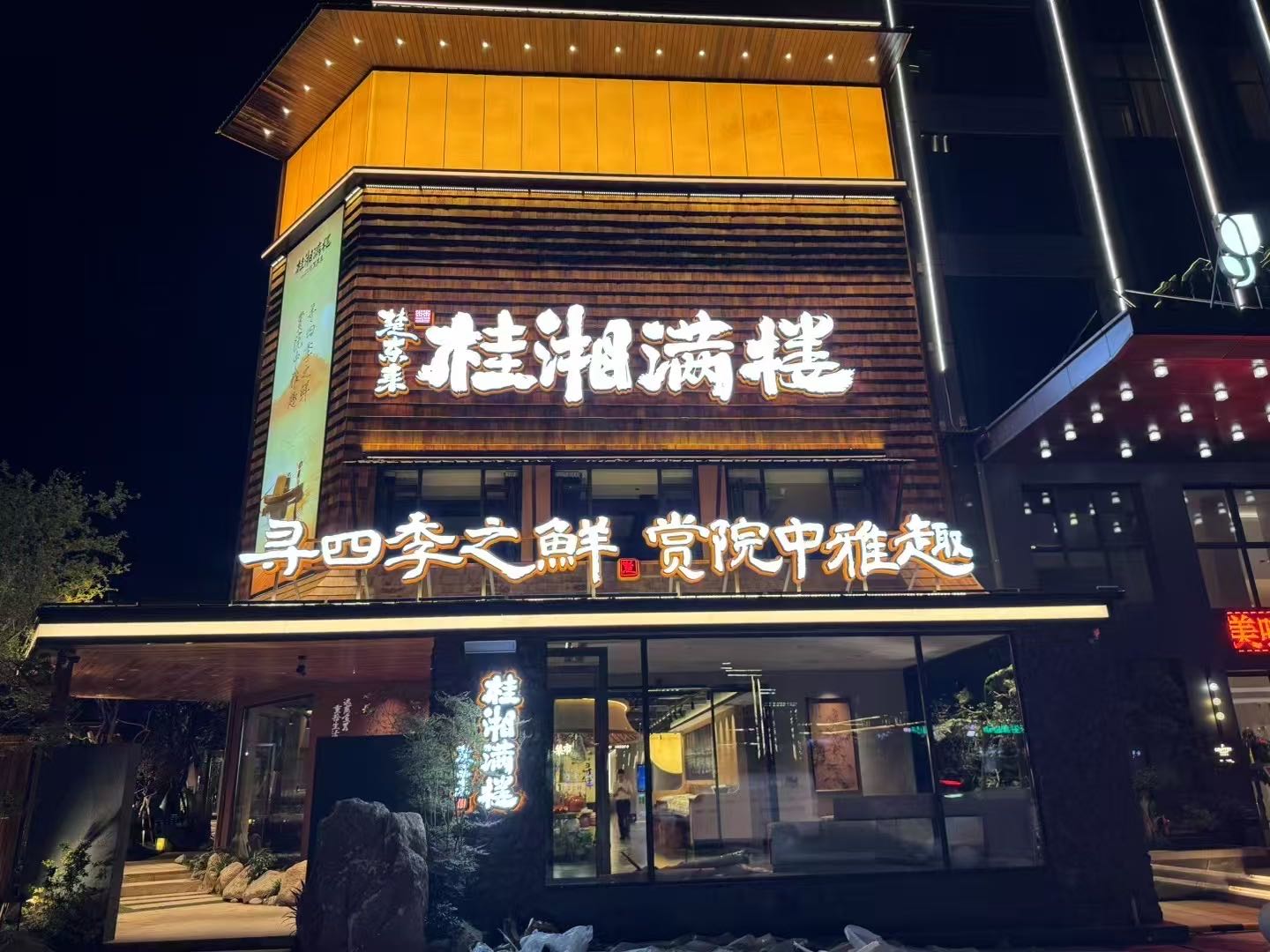 楚东来·桂湘满楼