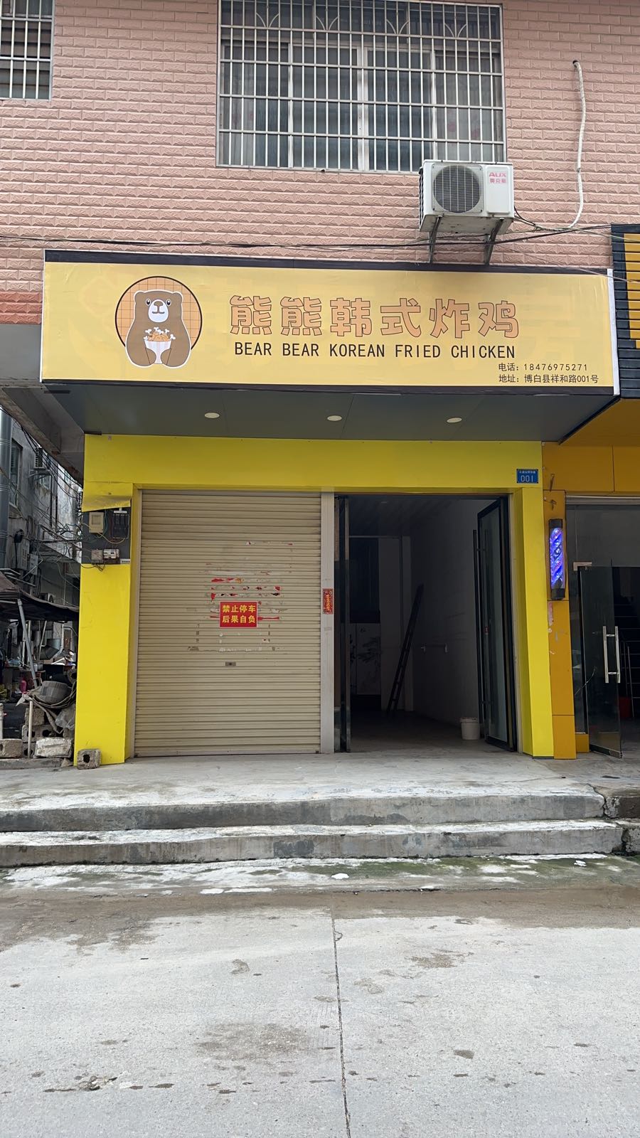 熊熊韩式炸鸡(博白店)