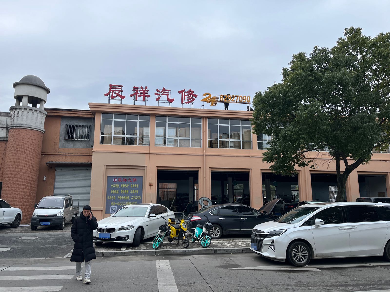 辰祥汽车服务中心