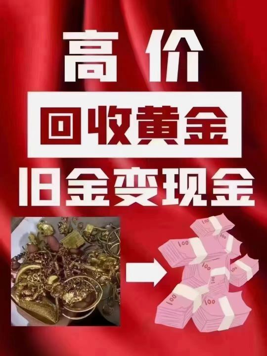 黄金珠宝首饰玉器维修定制回收中心