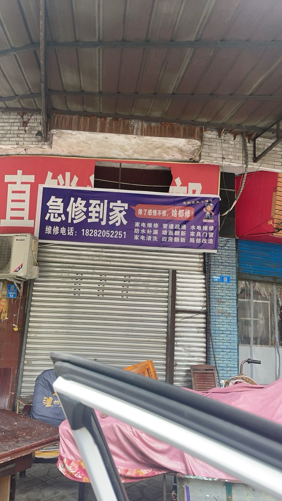 急修到家