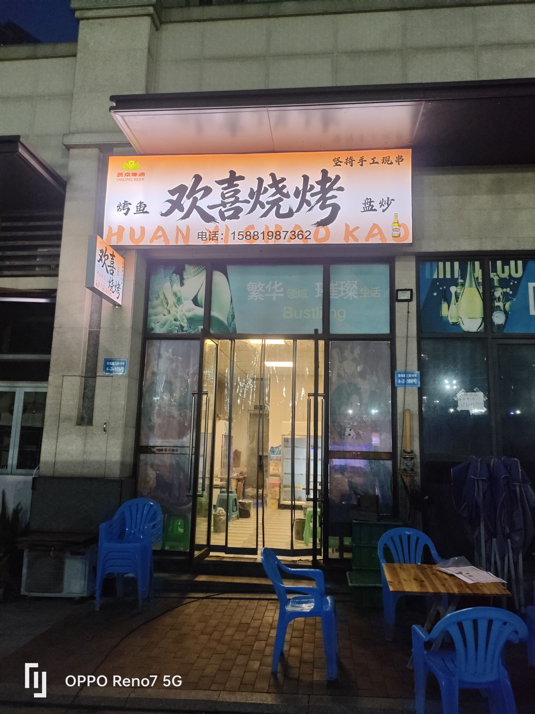 欢喜烧烤(G353店)