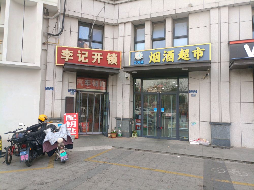 李记开锁汽车钥匙