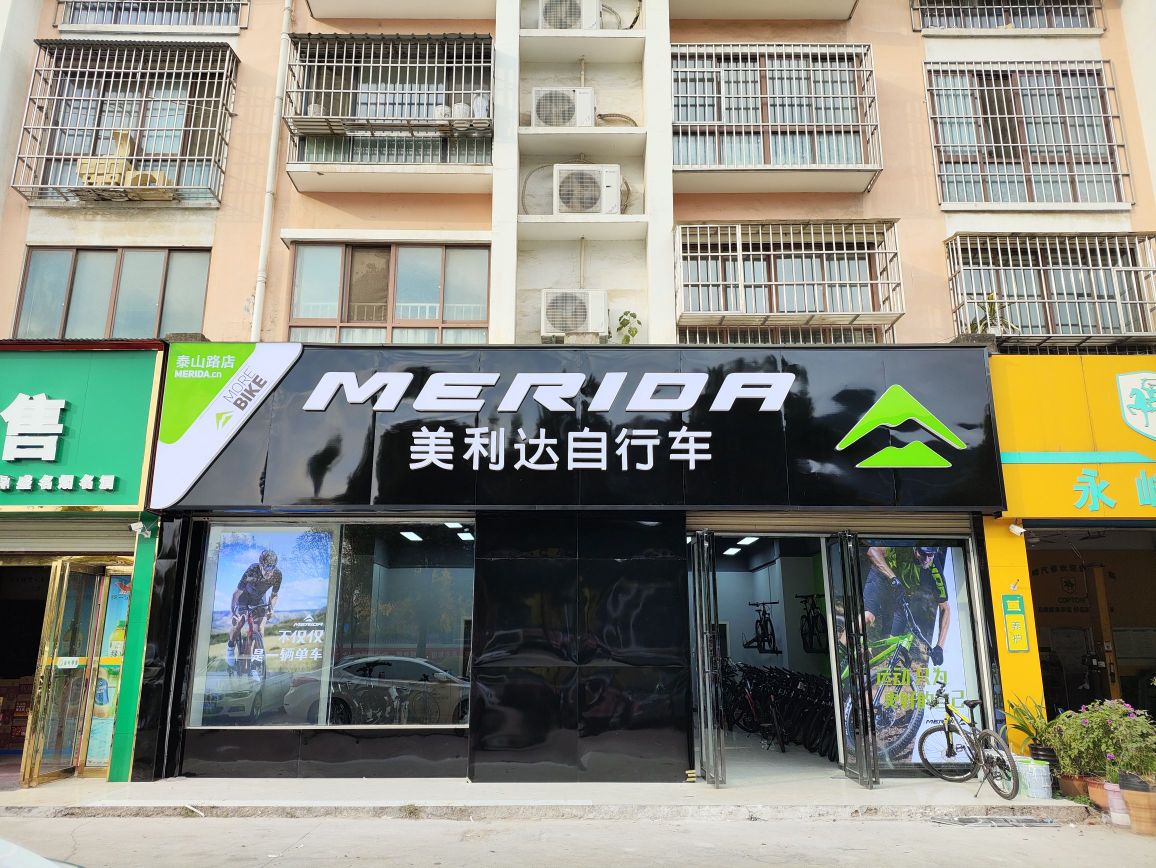 美利达自行车(泰山路店)