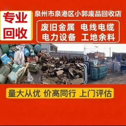 小郭废品回收站