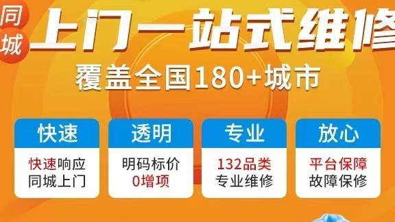 平顶山崇飞家电维修