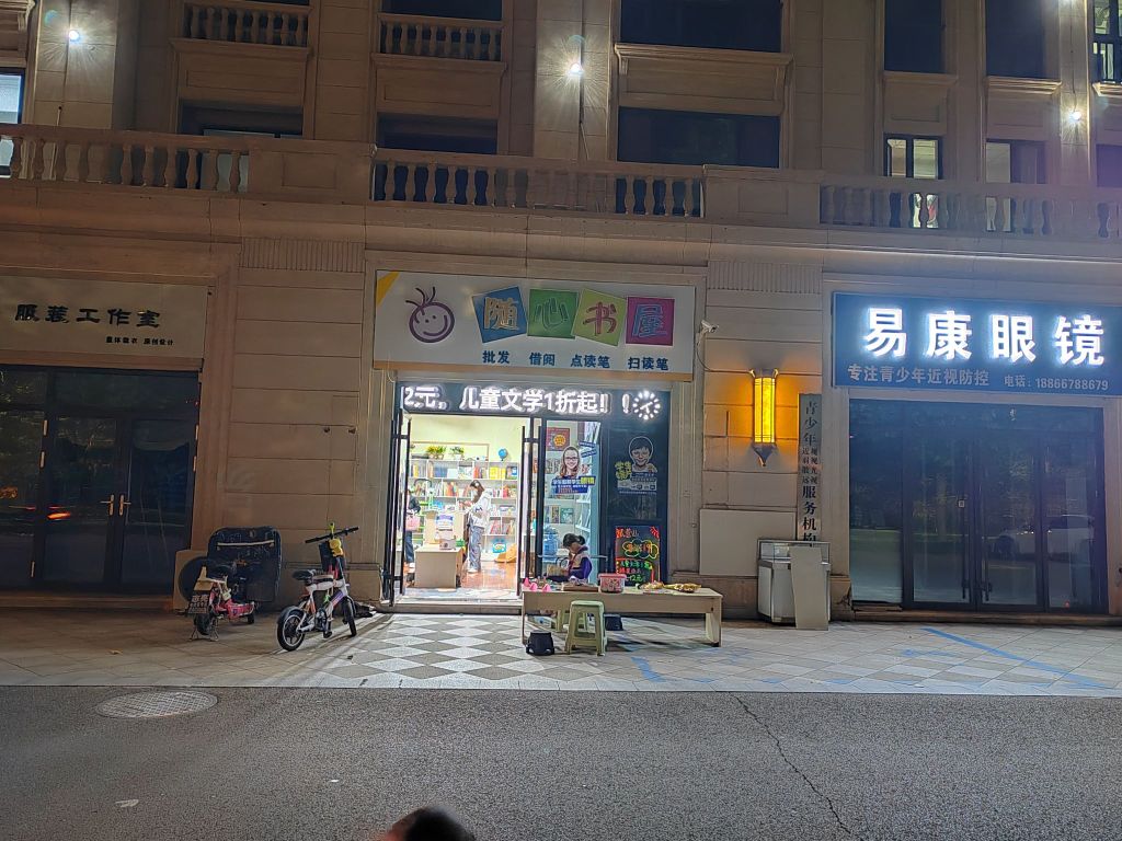 随心书屋