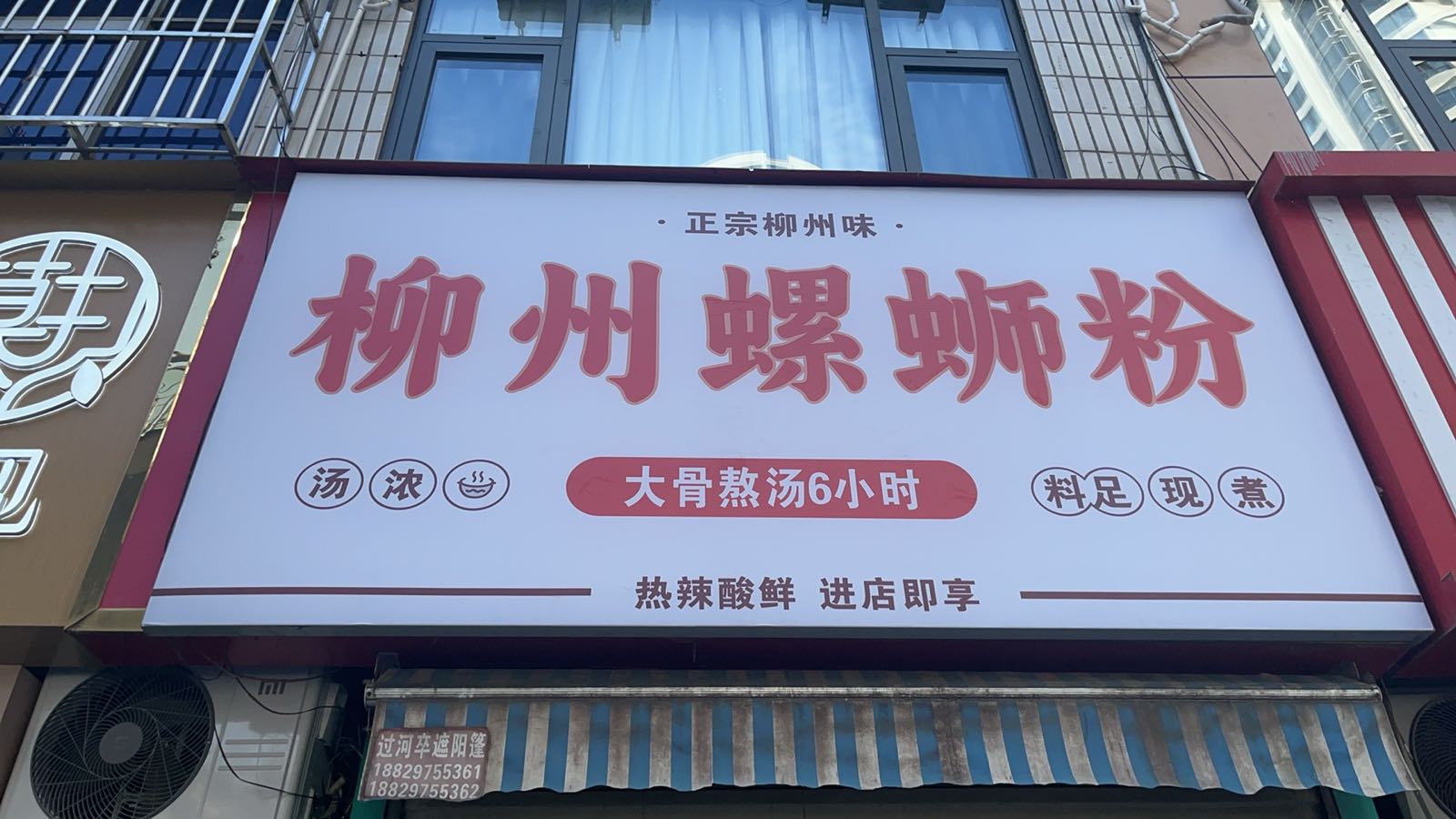 柳州螺蛳粉