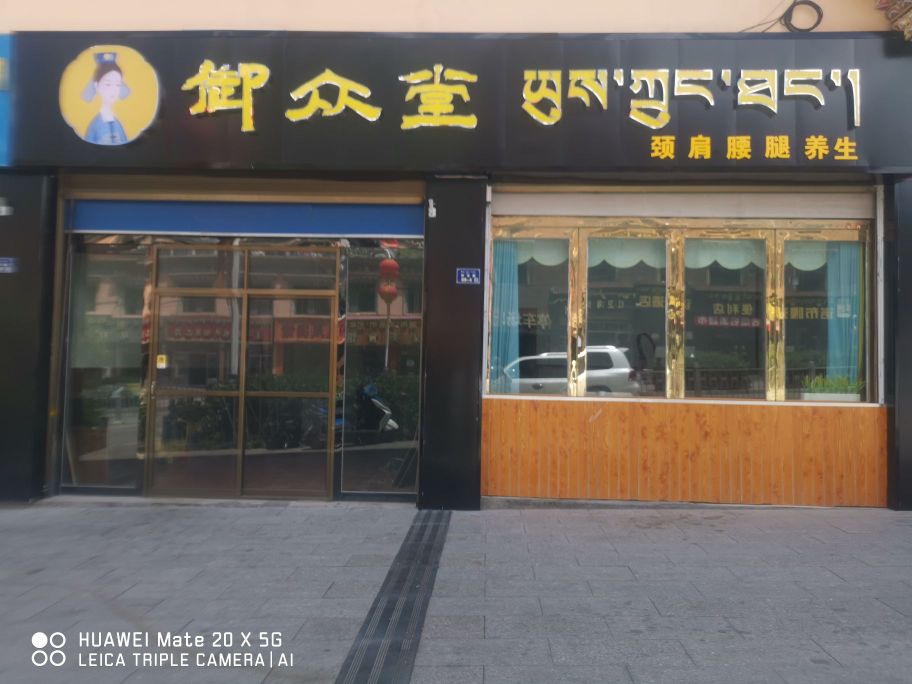 御众堂