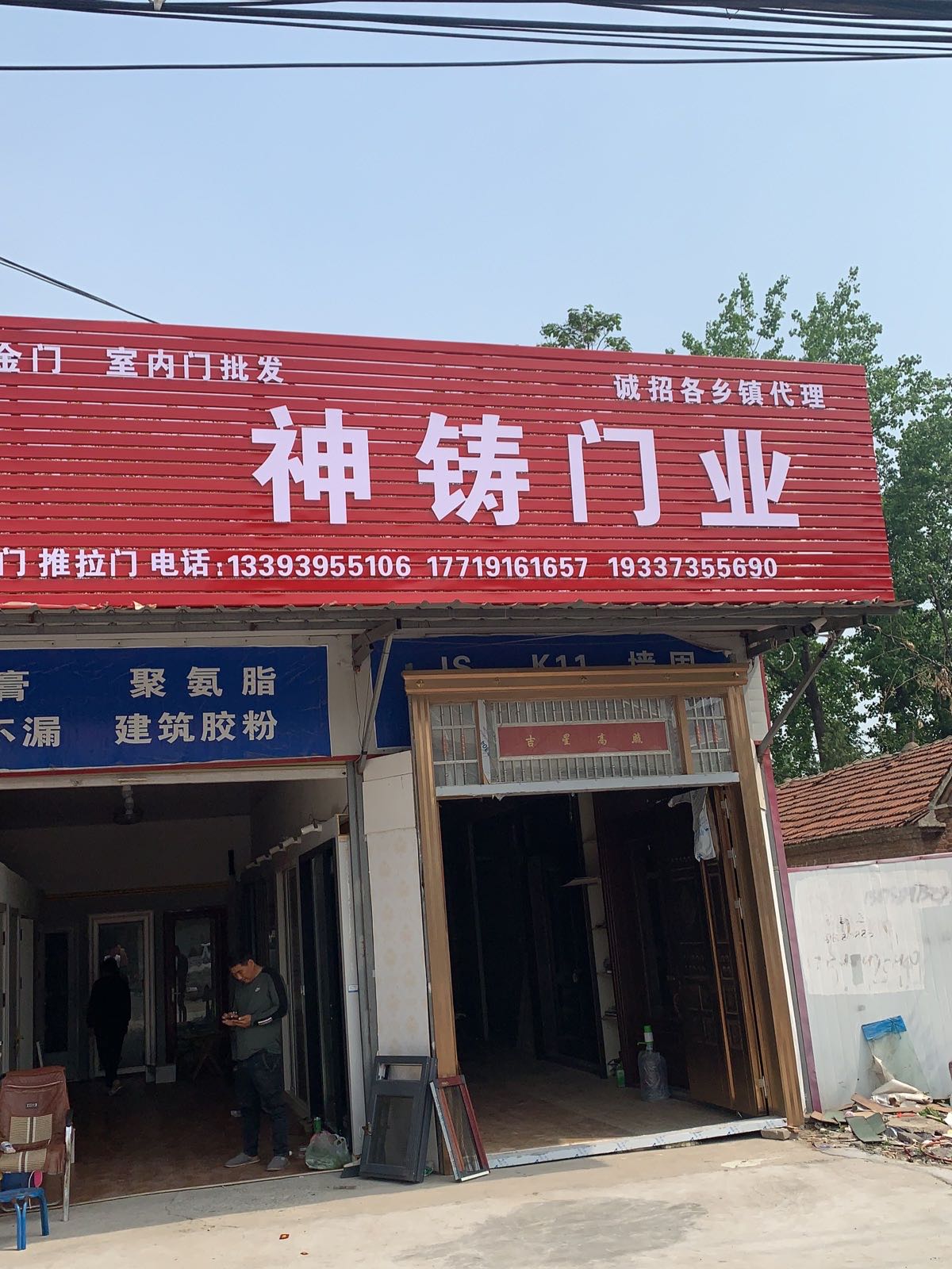 新蔡县双启门业(北湖路店)