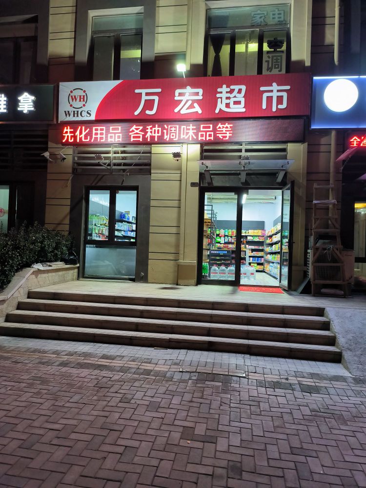 万宏超市(光华大道店)