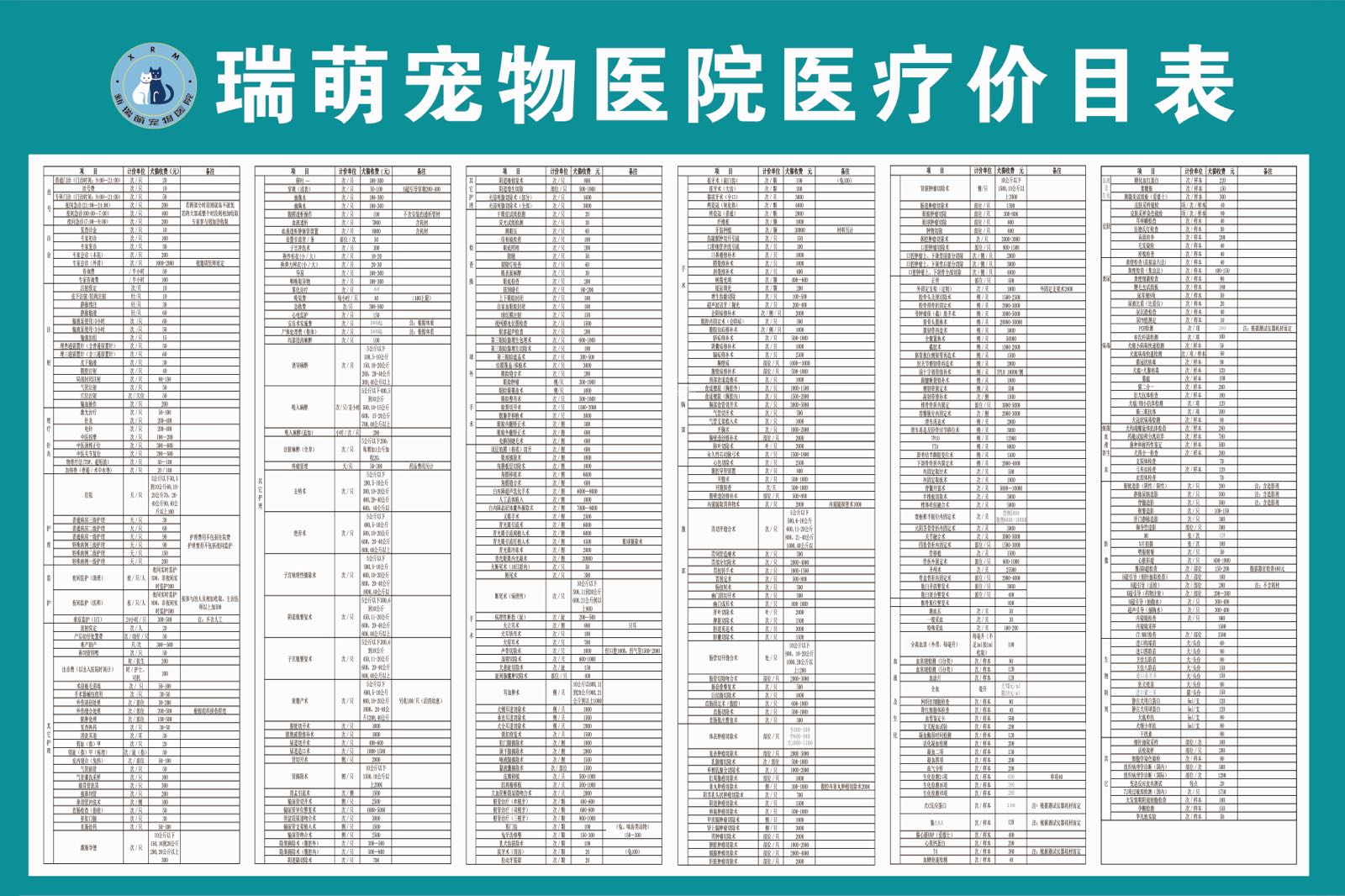 瑞萌宠物医院