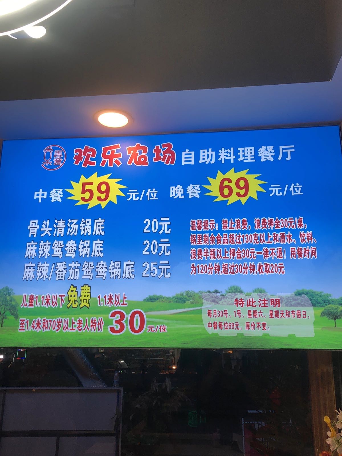 棠思意欢乐农场自助料理餐厅