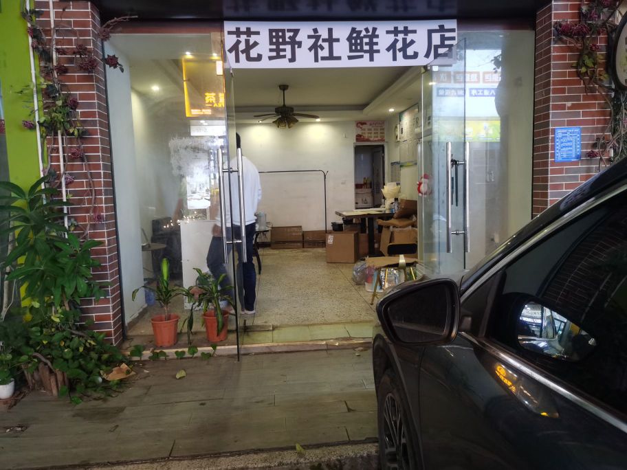 花野社鲜花店