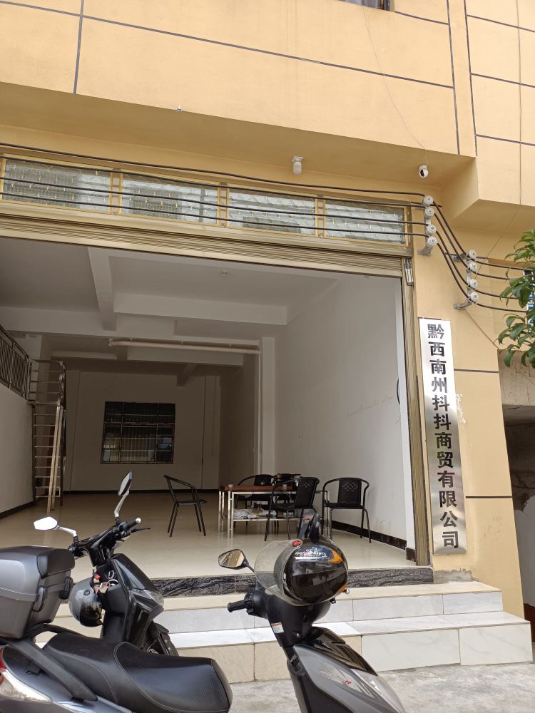 默西南州抖抖商贸有限公司