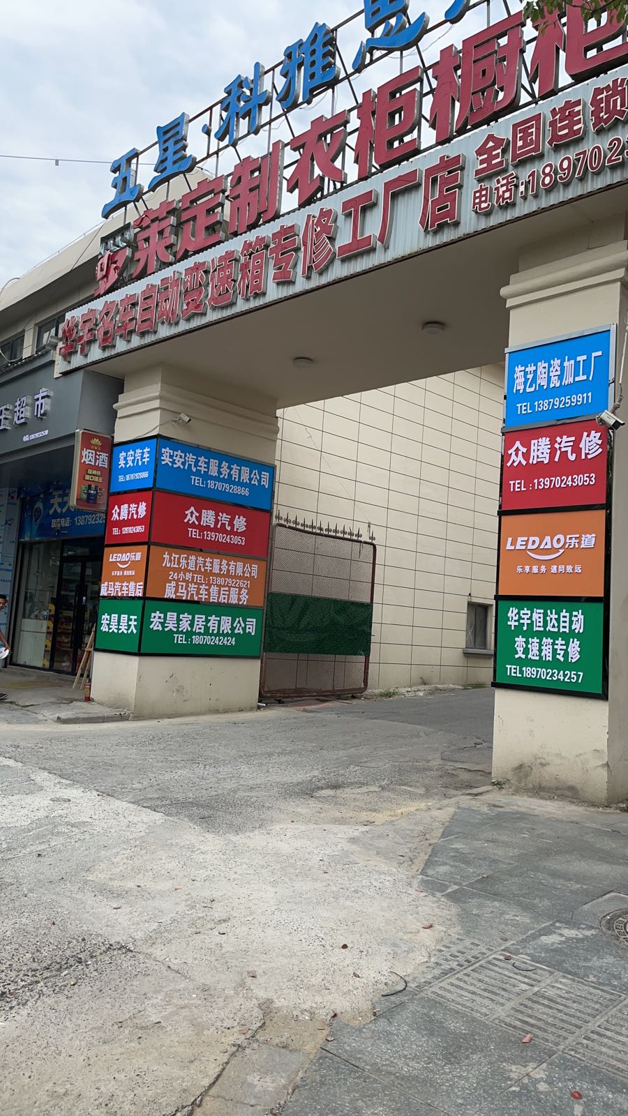 众腾汽修