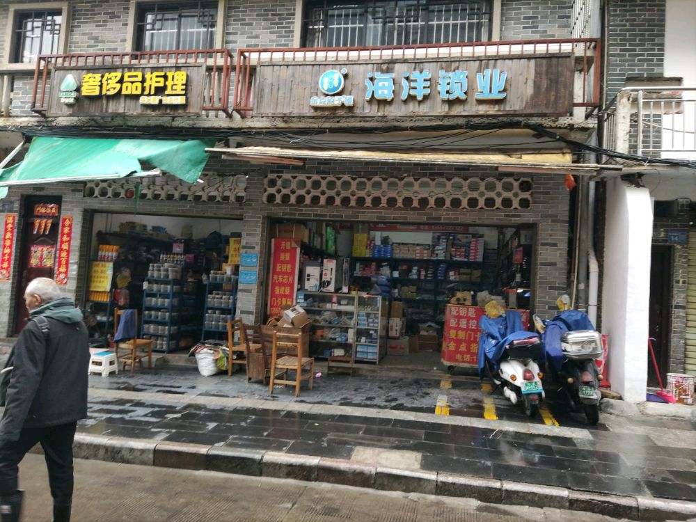 金点原子锁海洋锁业(太平西街店)
