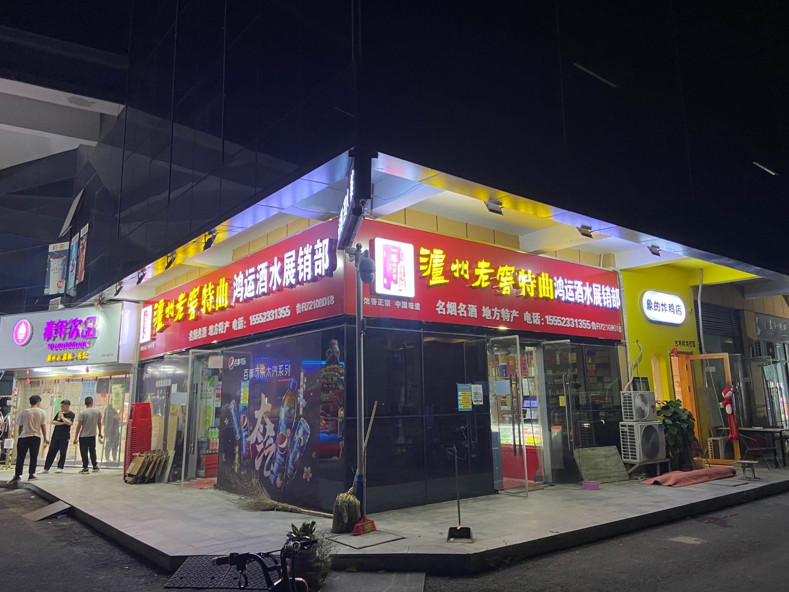 鸿运便利店