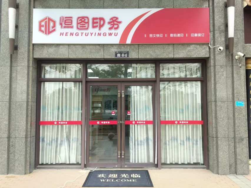 广东恒图印务有限公司