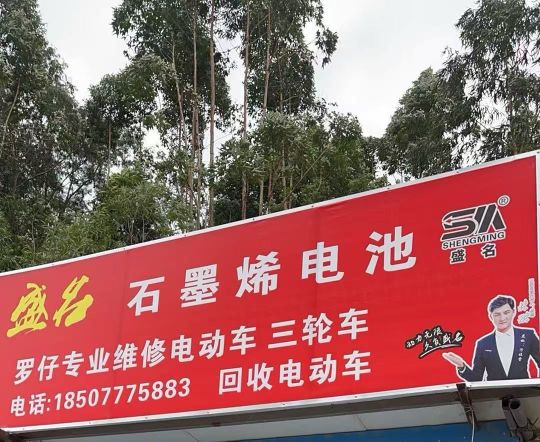 罗仔电动车维修